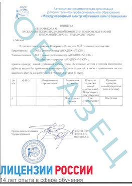Образец выписки заседания экзаменационной комиссии (работа на высоте канатка) Гремячинск Обучение работе на высоте